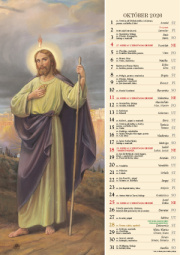 Nástenný kalendár Katolícky kalendár 2026